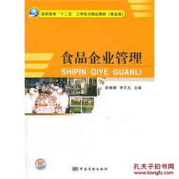 正版現貨s 食品企業管理